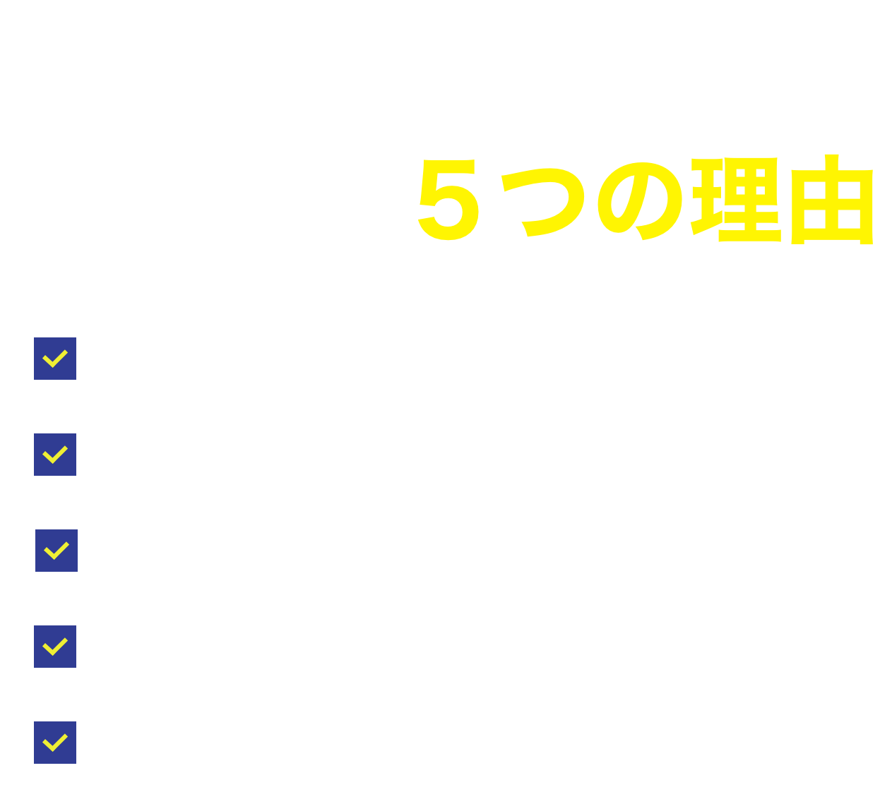 超硬素材・超硬加工ソリューションナビが選ばれる５つの理由。１、超高素材〜製品提供までの一貫対応。２、徹底した原因・条件分析による超硬素材の選定。３、超高素材・超硬製品の共同開発。４、高い加工技術の夜、精密超硬加工。５、超高素材メーカーならではの大物超硬加工。